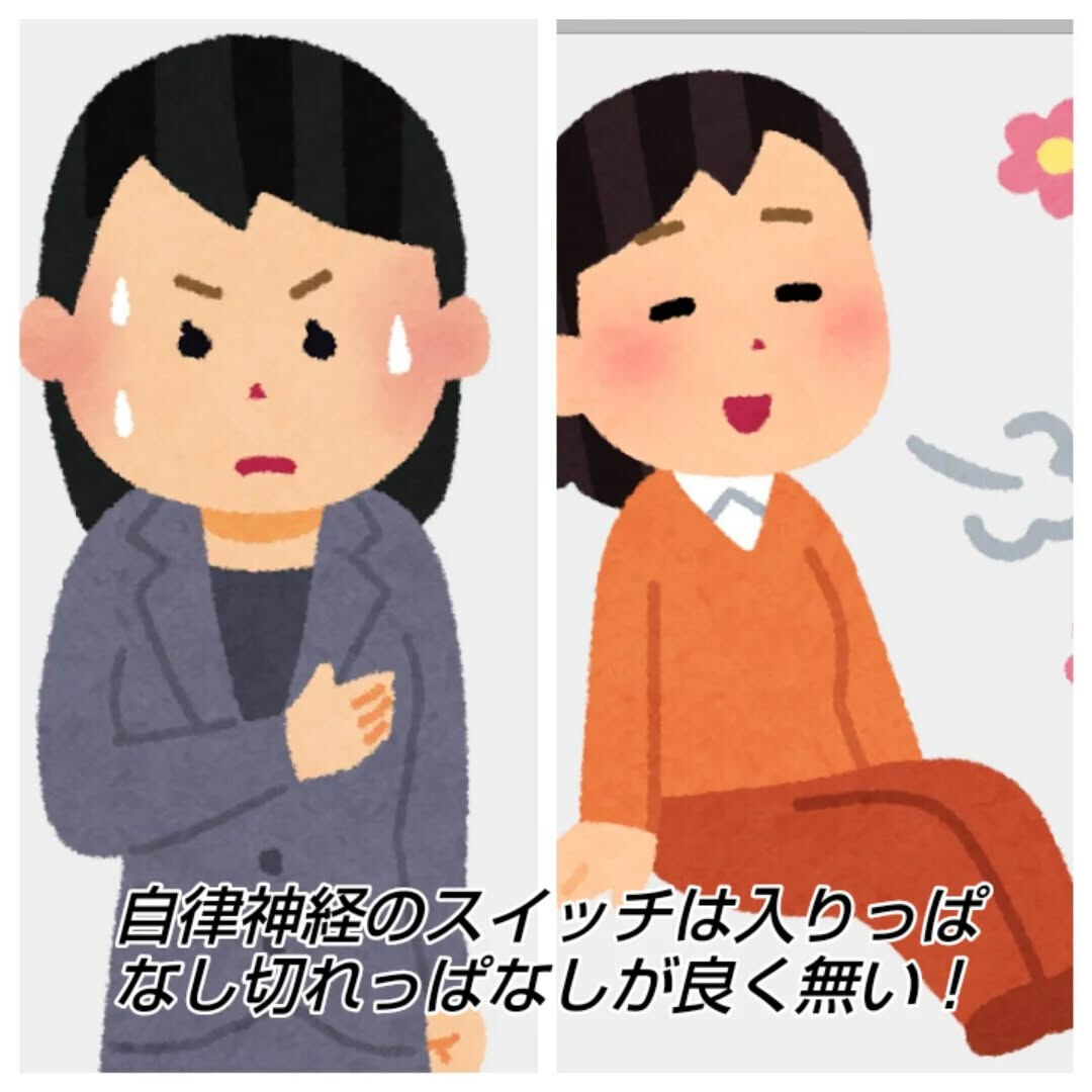 自律神経って緊張とリラックスのスイッチだった！